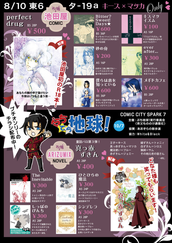 C82お品書き（池田屋＆ARIZUMIX）新刊あり