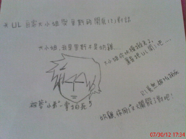 UL自家大小姐與荔枝的閨房談話(?)