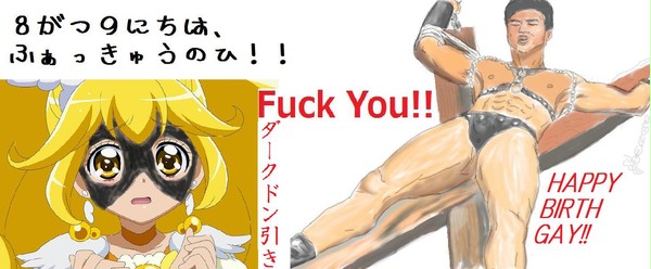 Fuck　You!の日！！