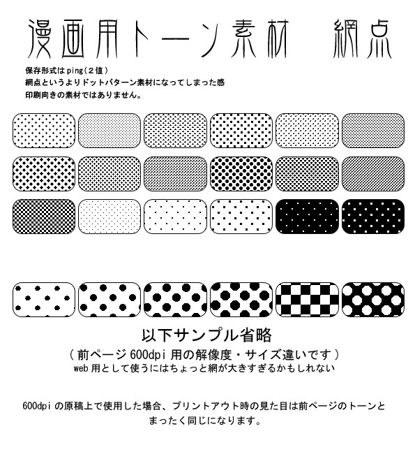 web漫画用トーン素材　網点