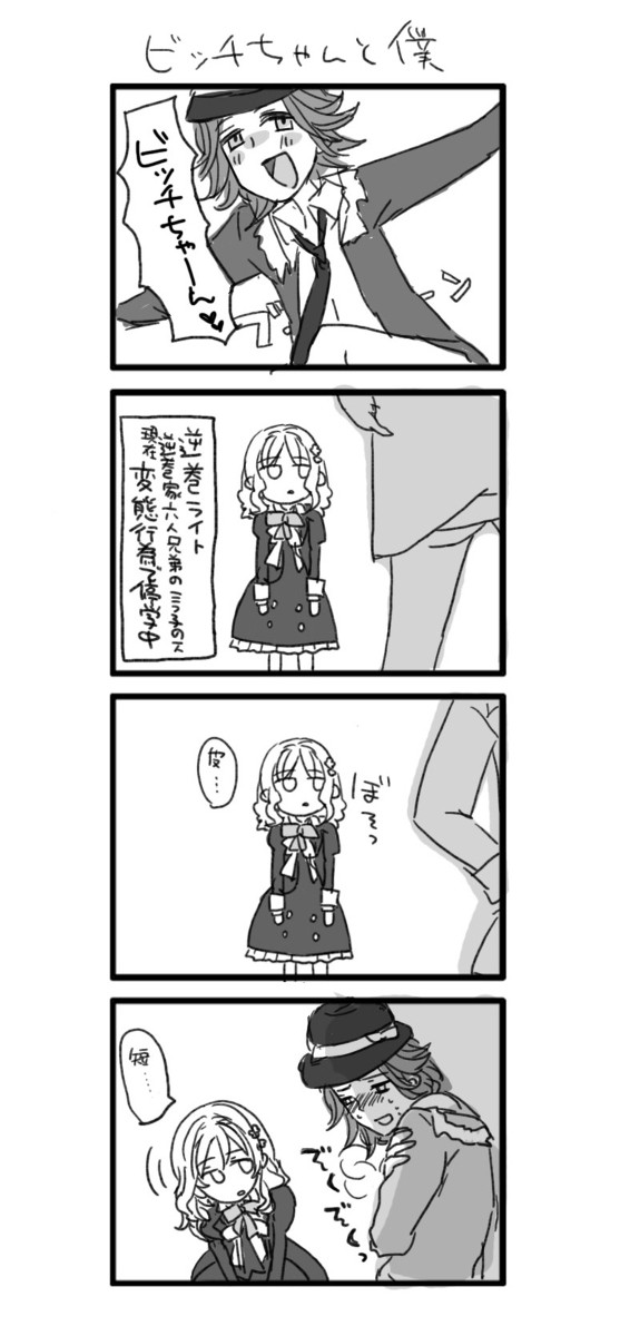 でぃあらばのよんこま