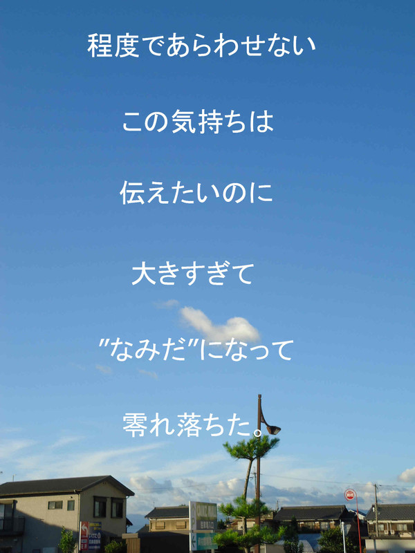 自作ポエム　①