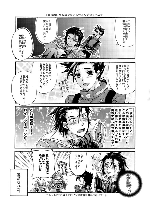 アルヴィンでTOSOVAネタ