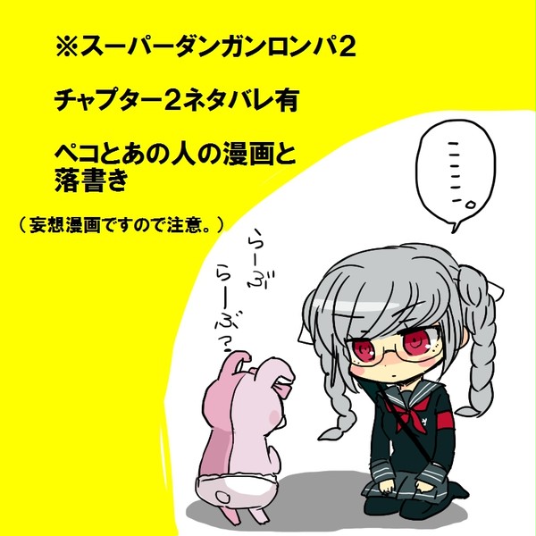 【ネタバレ有】ダンガン2チャプター2のネタバレ落書き漫画詰め