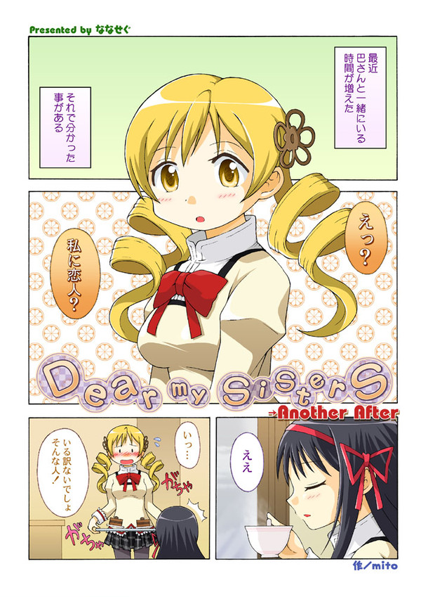 【C82】新刊コピー本「Dms→Another After」