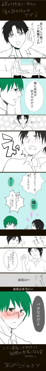 決死の告白【緑高】
