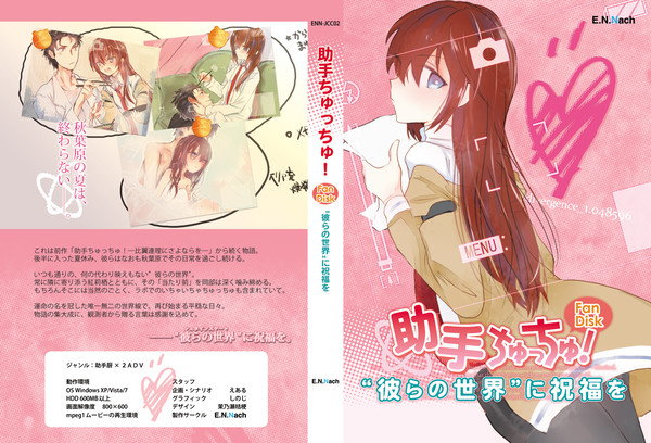 同人ゲーム　助手ちゅっちゅ！ＦＤ