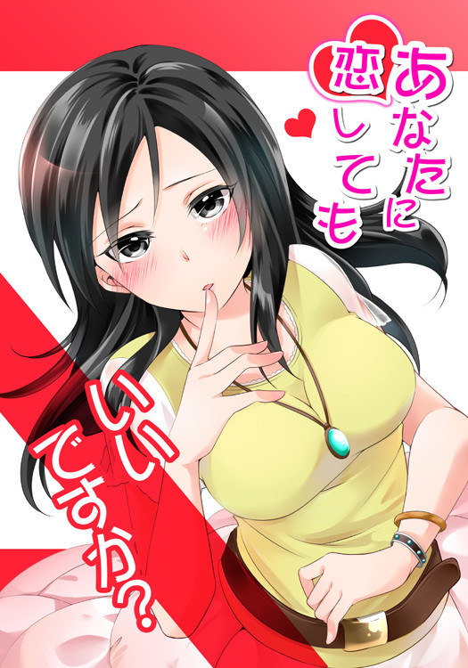 【夏コミ新刊】モバマス、トレーナー本