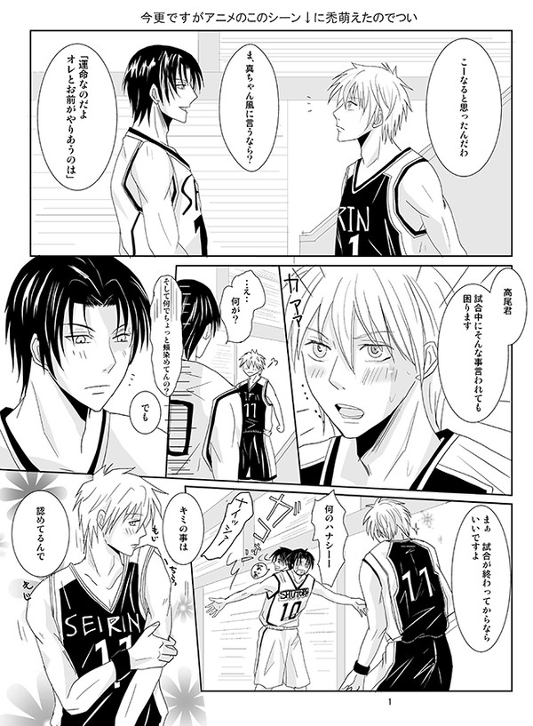 【腐】黒バス 高黒 R18漫画