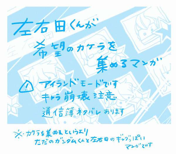 左右田とガンダムのまんが