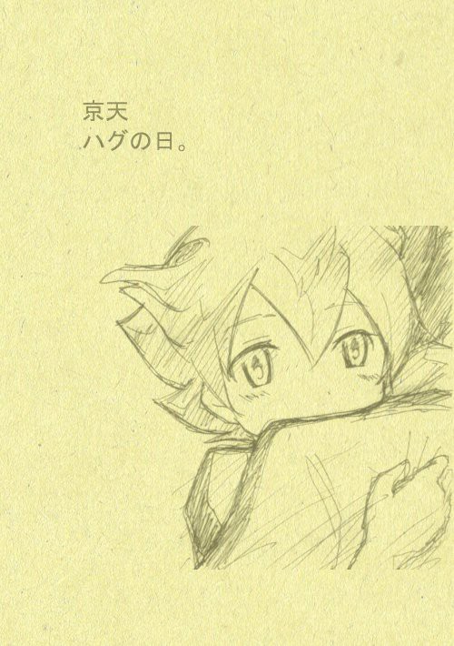 【腐】はぐる【京天】
