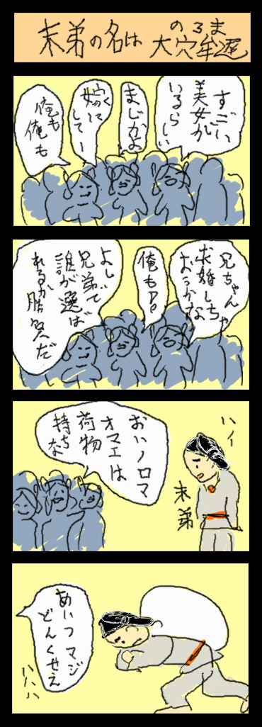 015末弟の名は大穴牟遅
