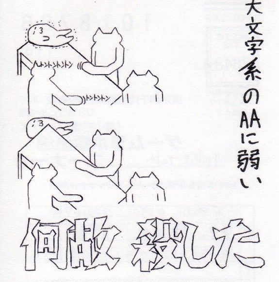 何　故　殺　し　た