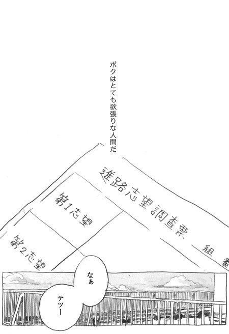 君とバスケ