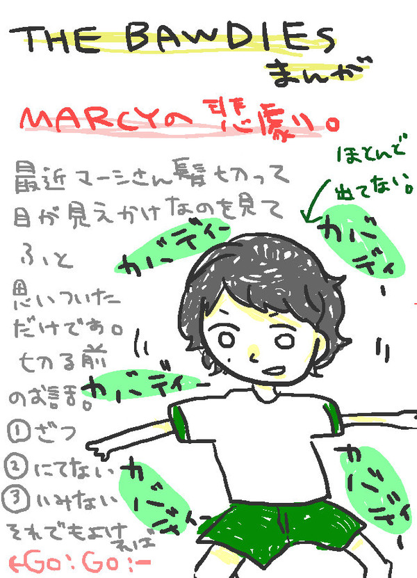 MARCYの悲劇
