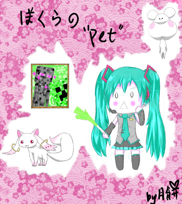 ぼくらの“Pet”
