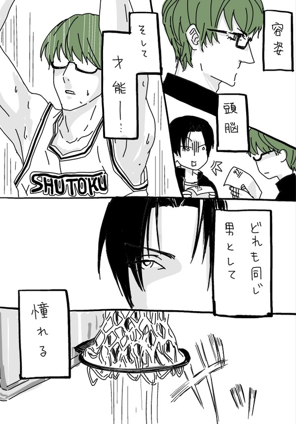 【黒バス腐】高尾 独白【緑高緑】