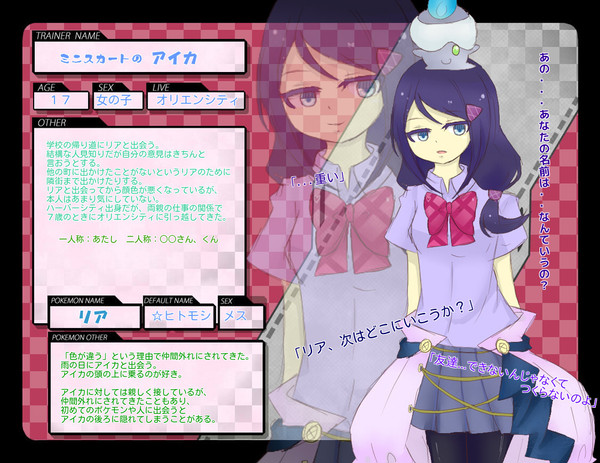 【トレ街】 アイカ 【キャラシ】