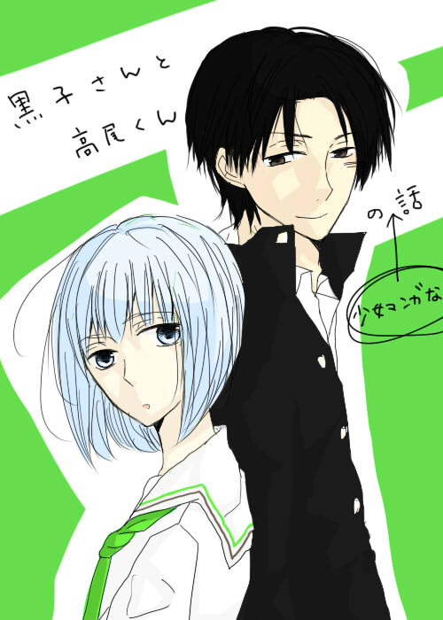 【高♀黒】恋というものに落ちました