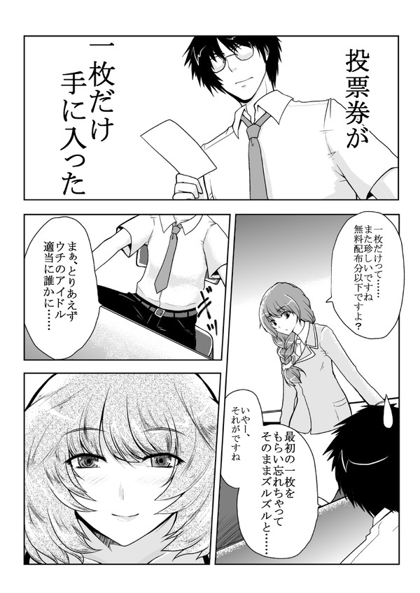 今更総選挙ネタ