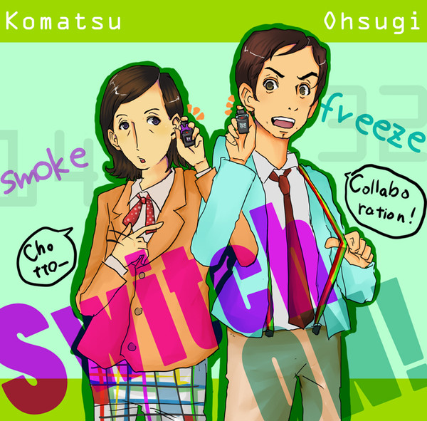 相方キターッ！
