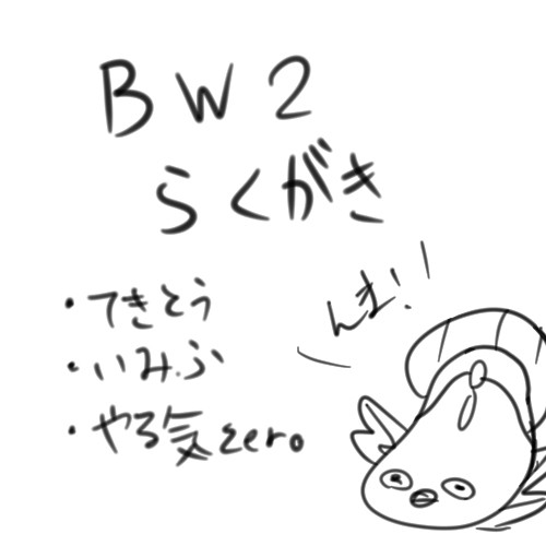 落書き