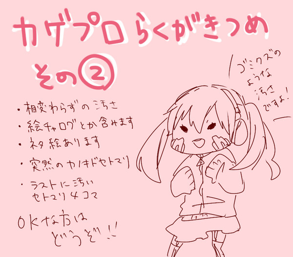 カゲプロらくがきつめ２