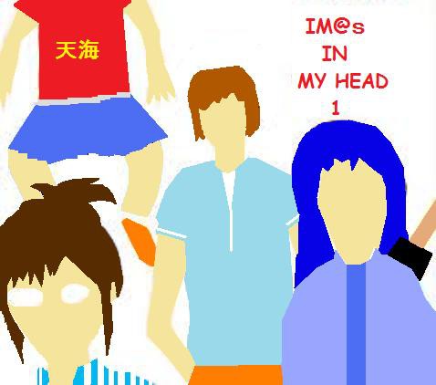 IM@S IN MY HEAD 状態