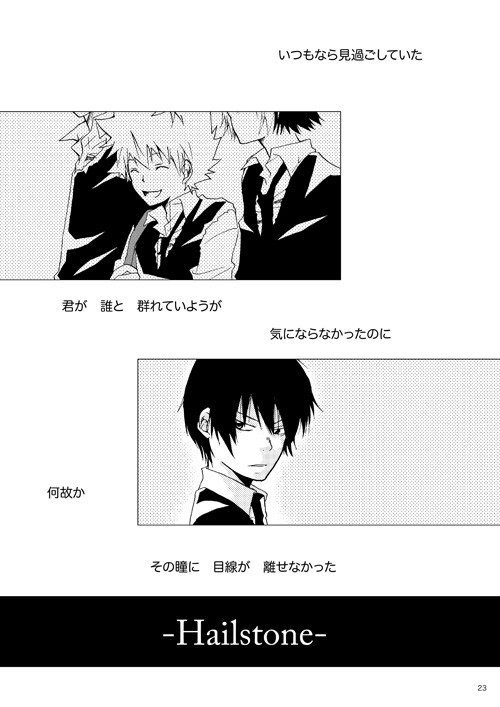 Hailstone【ヒバツナ】