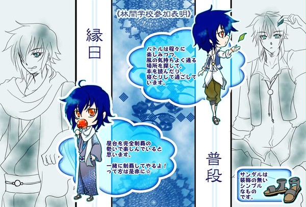 【ピク和】 早瀬 藍丸 【林間学校】