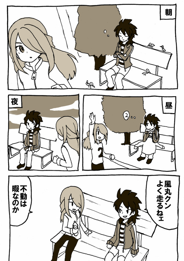 風＋不まんが
