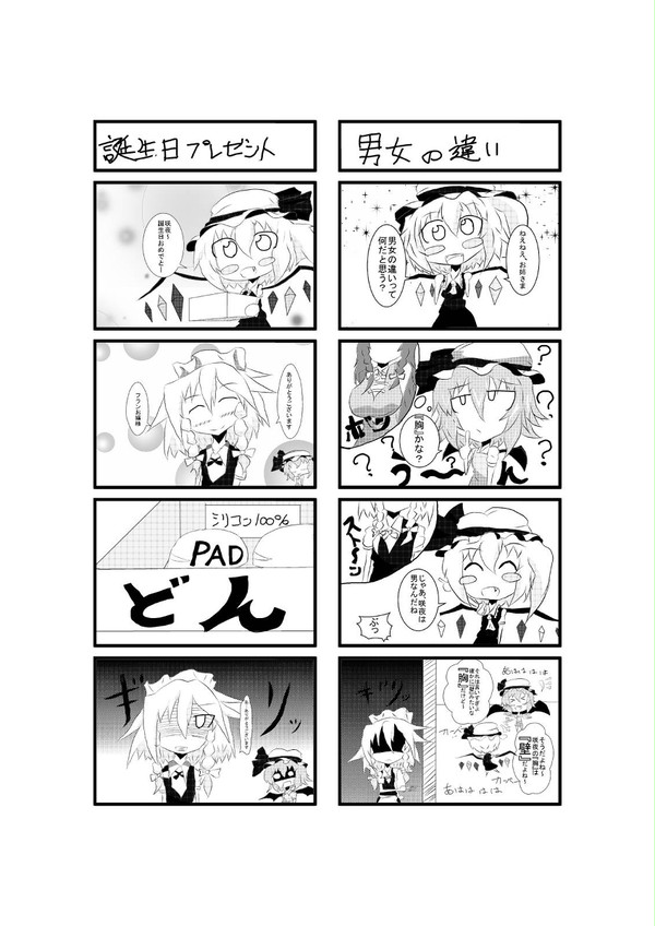 「やさぐれ咲夜さん」　3話