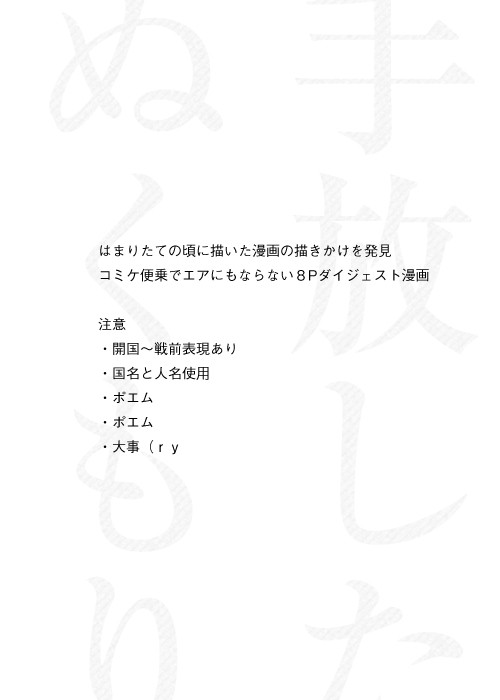 【腐向】手放したぬくもり【凸凹】