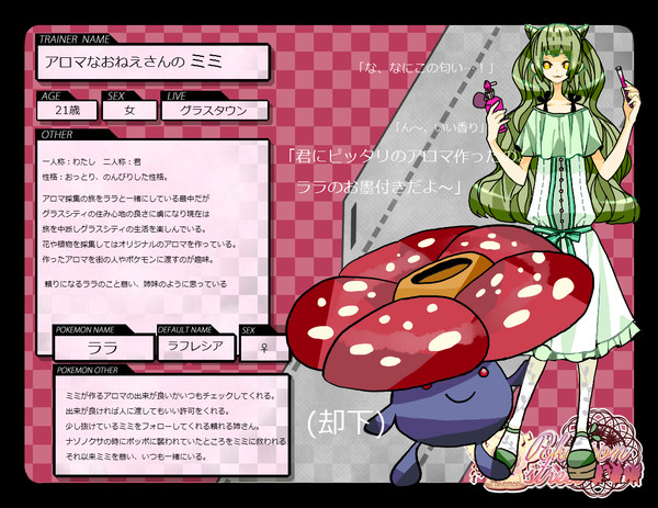 【トレ街】　ミミ　【キャラシ】