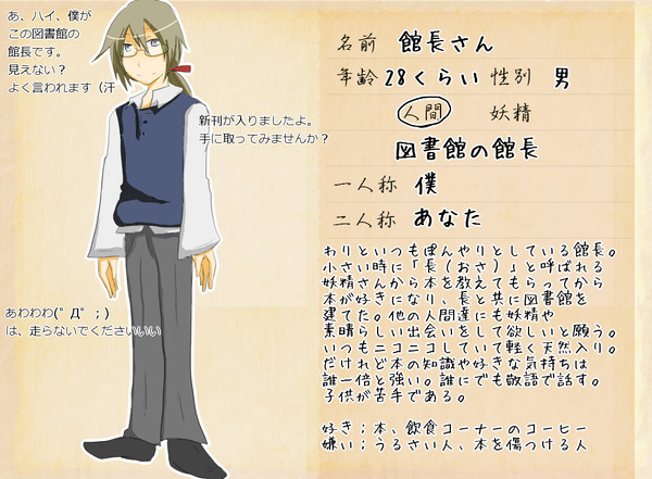 【ぴく図書】館長さん【公式キャラクター】