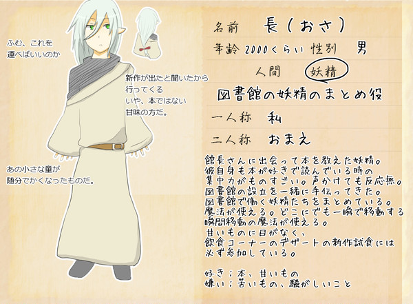 【ぴく図書】長【公式キャラクター】