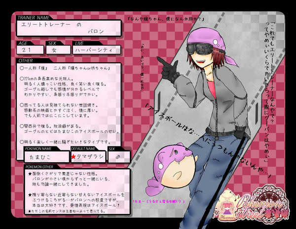 【トレ街】バロン【キャラシ】