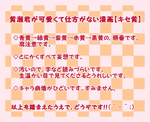 黄瀬君が可愛くて仕方がない漫画【キセ黄】