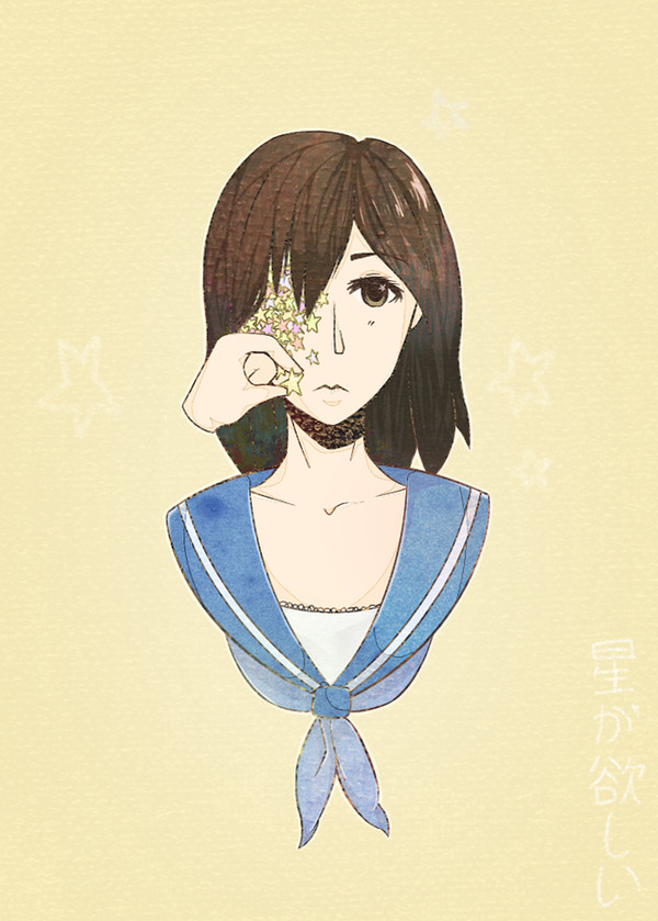 星が欲しい
