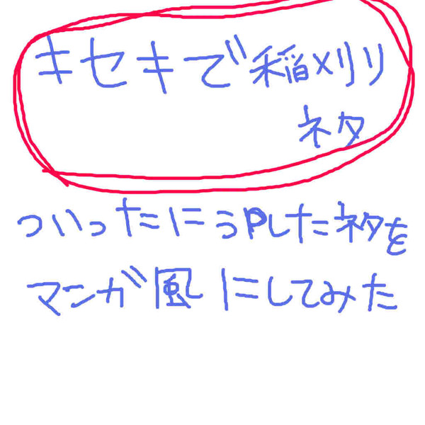キセキがもし田舎に来たら