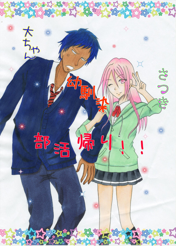 部活帰りに・・・