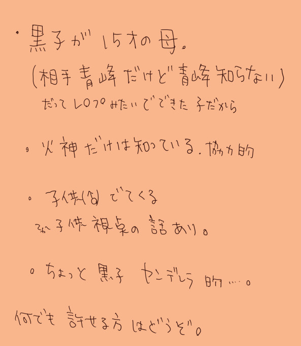 妊娠話【青黒♀なんだけど火黒♀みたいな？】