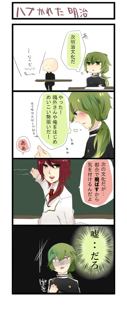 【めいこいで】実録漫画【明治文化が】