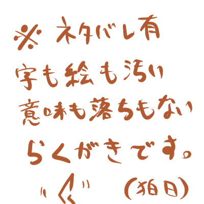 仕返ししてみた
