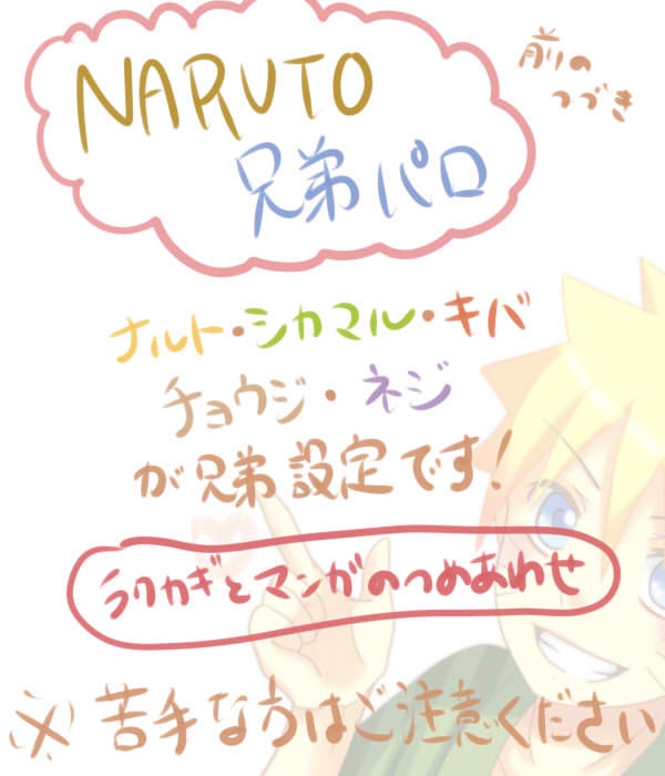兄弟パロ2 ラクガキ詰め合わせ
