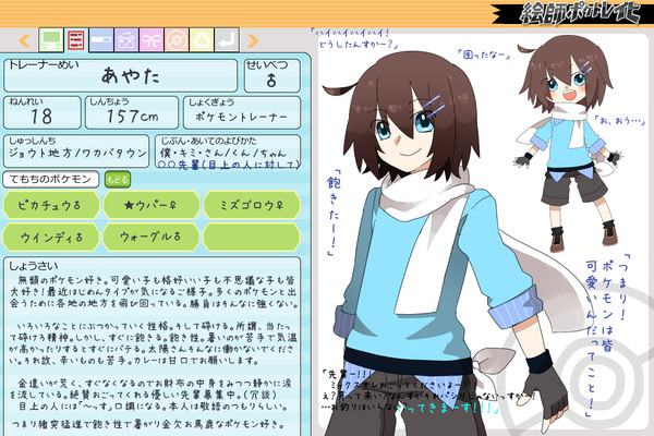 【絵師ポケトレ化】あやた【キャラシ】