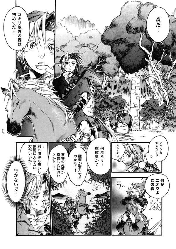 漫画 時のオカリナ大人編 森の少年