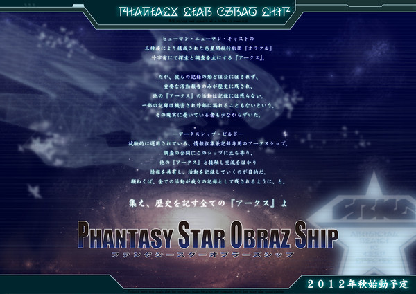 【企画】PHANTASY STAR OBRAZ SHIP【予告】