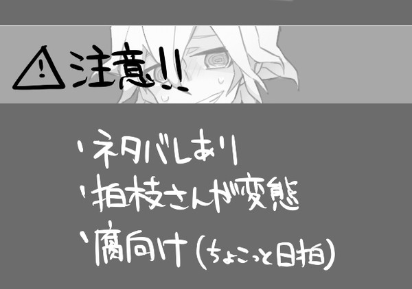 【腐・ネタバレあり】狛枝らくがき詰め