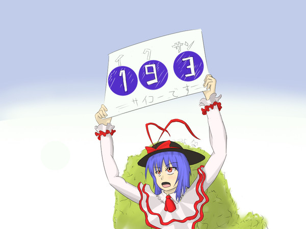 １９３は３１５です